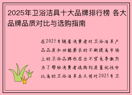 2025年卫浴洁具十大品牌排行榜 各大品牌品质对比与选购指南