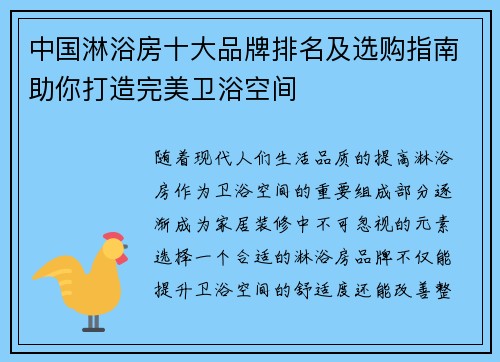 中国淋浴房十大品牌排名及选购指南助你打造完美卫浴空间